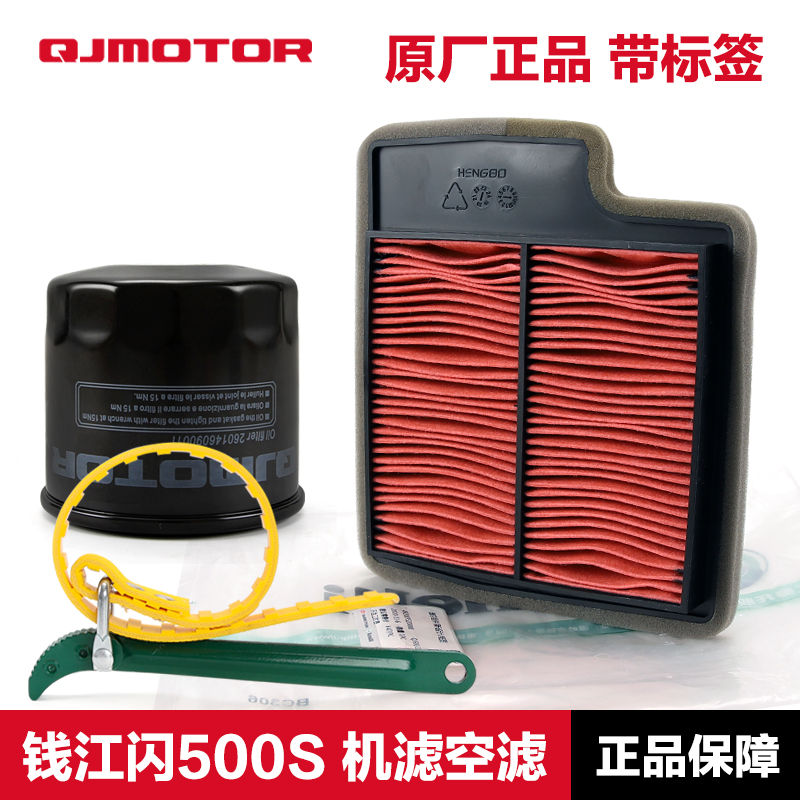 钱江摩托车闪500S QJ500-11A-11D机油滤芯空气滤清器空滤机滤配件