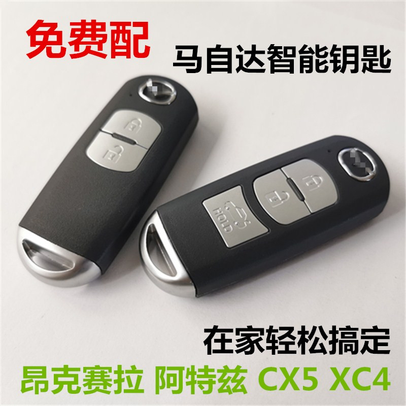 适用于马自达阿特兹CX5CX4昂克赛拉增配汽车遥控智能钥匙外壳替换