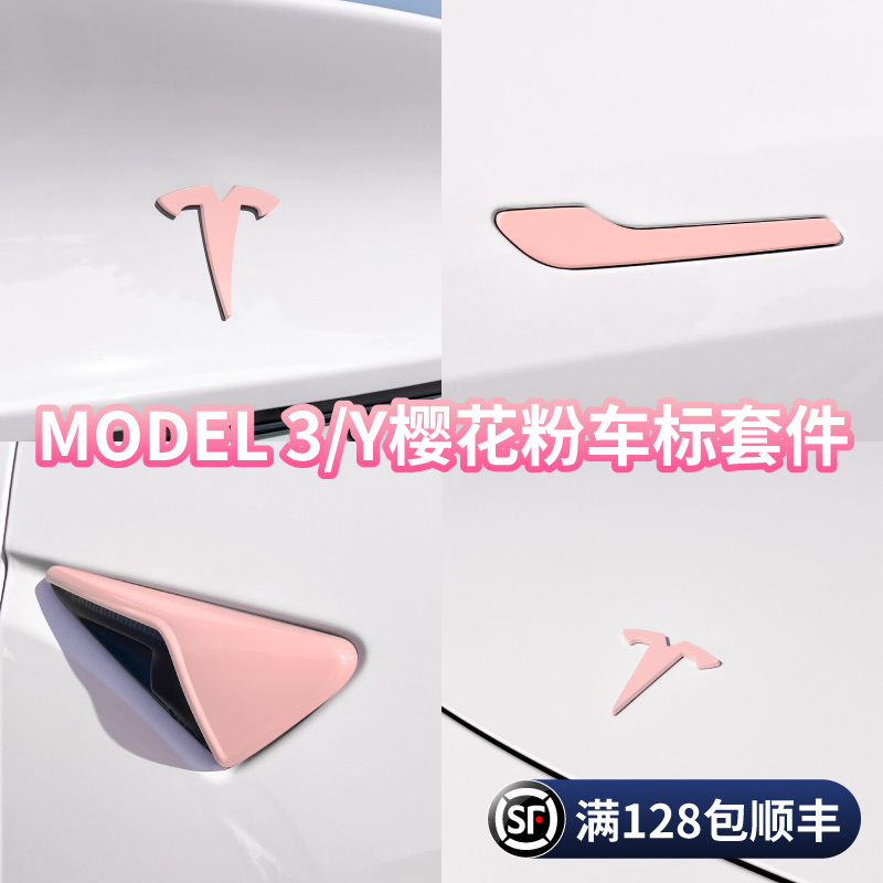 适用特斯拉MODEL3粉色车标贴modelY红色黑化橙色英文标志贴丫尾标