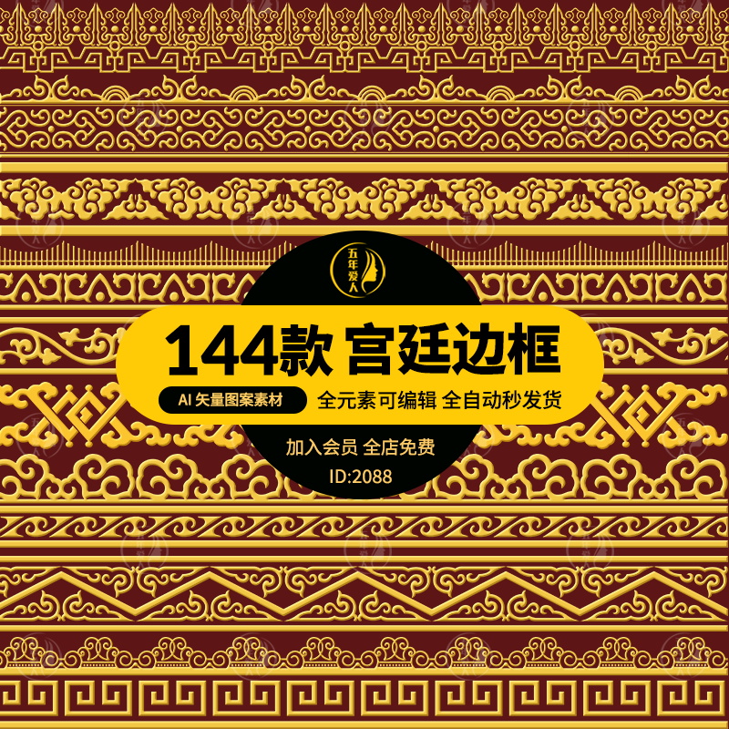新款中国风中式宫廷边框贴边传统纹样Ai矢量图案 PNG免抠设计素材
