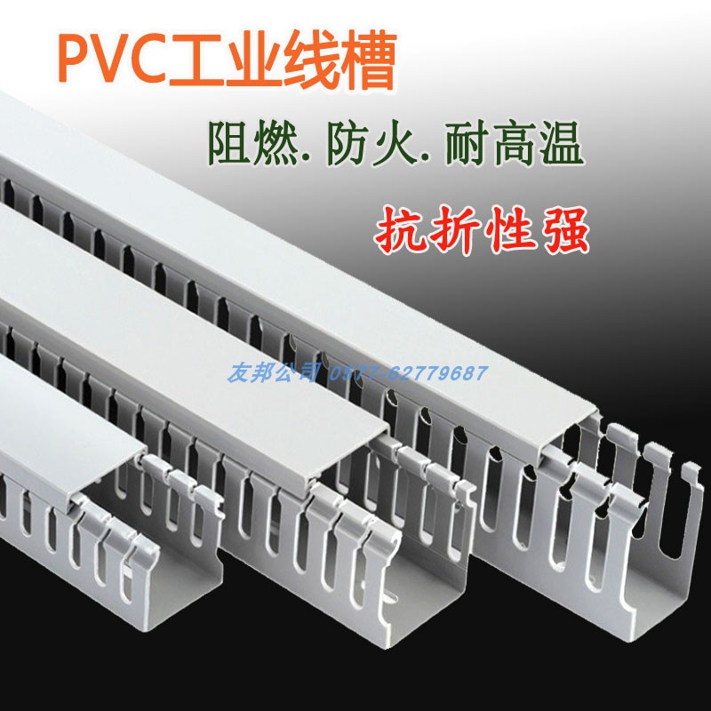 直销PVC线槽明装工业塑料阻燃配电箱柜行线槽U型电缆通用走线卡槽