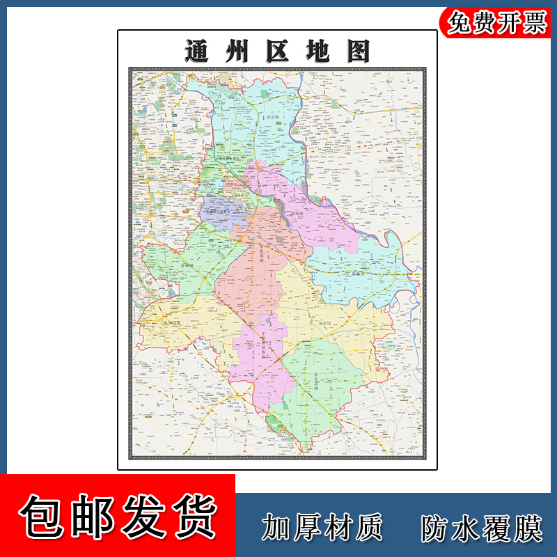 通州区地图批零1.1m现货包邮交通区域划分北京市高清新款防水贴图