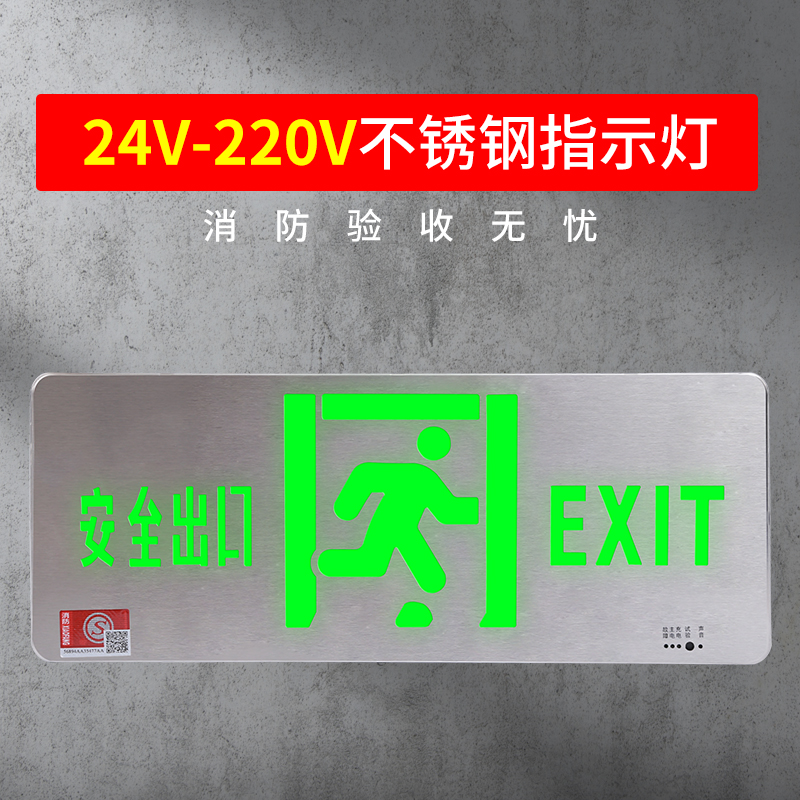 不锈钢超薄安全出口指示牌消防应急照明疏散指示灯明装24V标志灯
