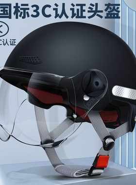 摩托车头盔男女三c电动电瓶车夏季防晒冬季半盔安全帽骑行镜片