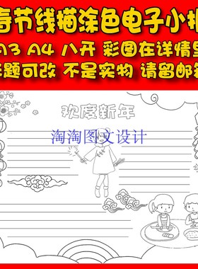 2022年春节线描涂色手抄报a3a4牛年新年描边勾边填色小报