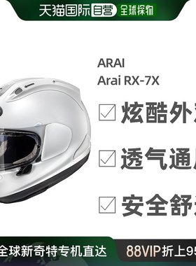 日本直邮Arai摩托车头盔RX-7X赛车头盔户外骑行高级四季通用头盔