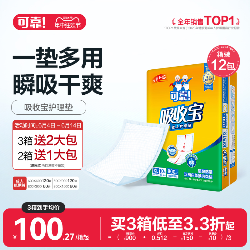 可靠吸收宝成人护理垫老人尿垫60x90一次性隔尿垫尿不湿产妇护垫