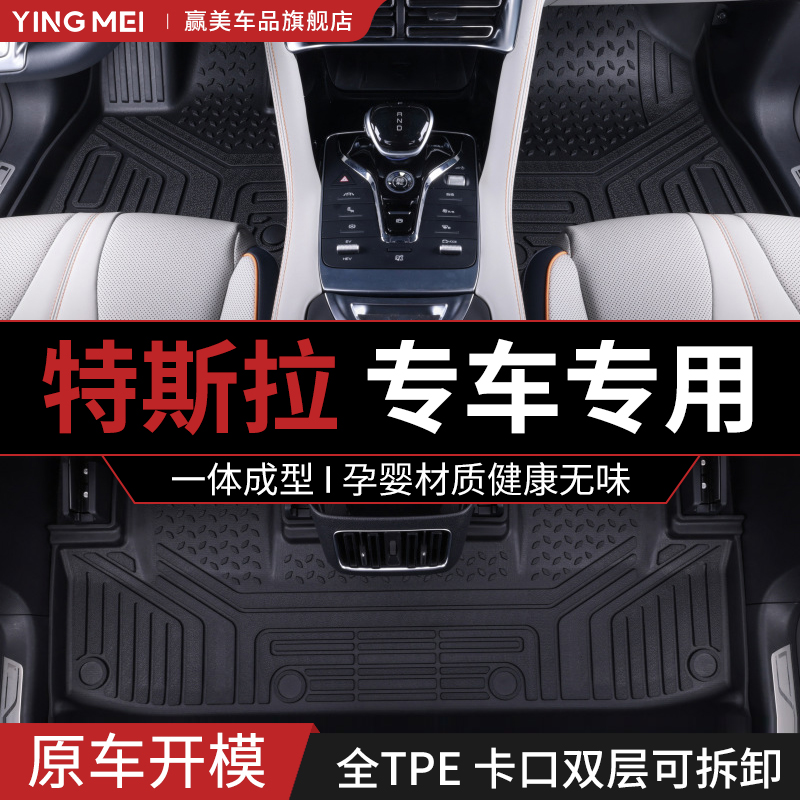 赢美全TPE适用于特斯拉专用汽车脚垫model3焕新版国产Y毛豆XS进口