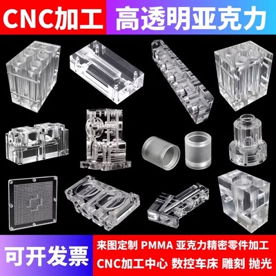 高透明亚克力板有机玻璃加工定制cnc雕刻车铣高精密零件非标异形