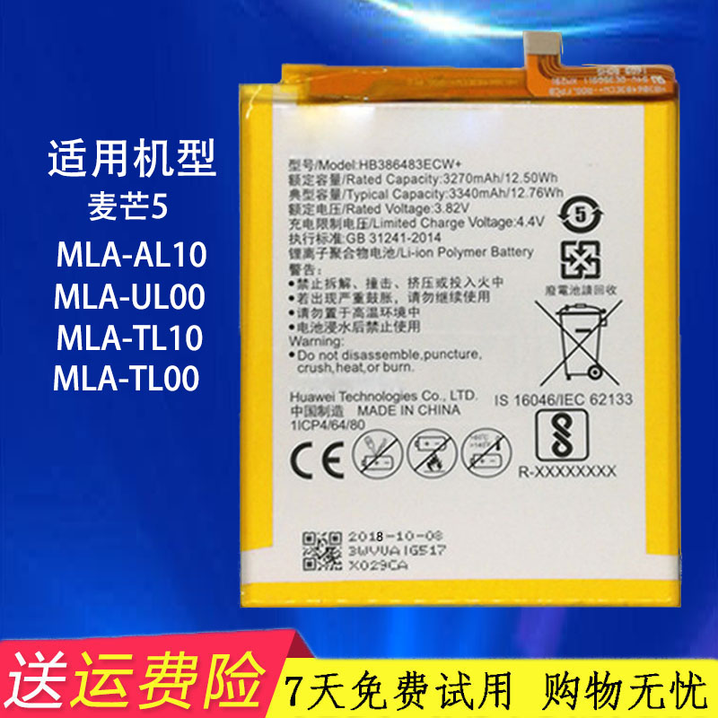 适用华为麦芒5手机电池G9plus MLA-AL10 MLA-UL00 TL10 TL00