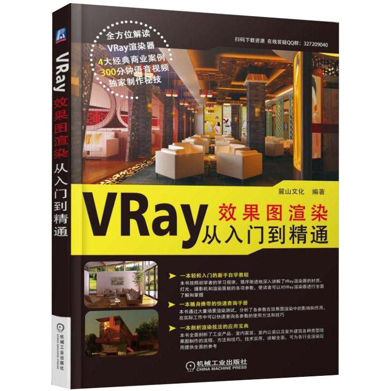 VRay图渲染从入门到通 VRay技术手册VRay渲染器 3dmax教程 vray渲染视频教程 3d图模型VR渲染 vray灯光材质书