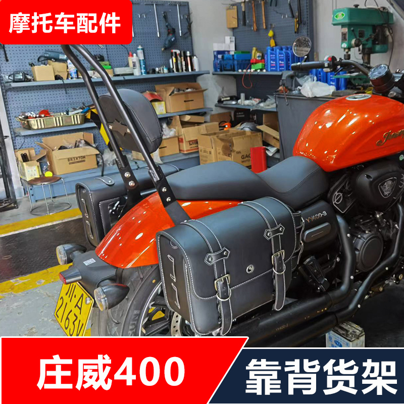 适合新款永源庄威v400摩托车改装后货架靠背尾架后备箱架配件
