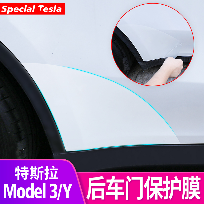 特斯拉Model3/Y后门保护膜隐形车衣TPU贴膜毛豆丫改装饰专用配件