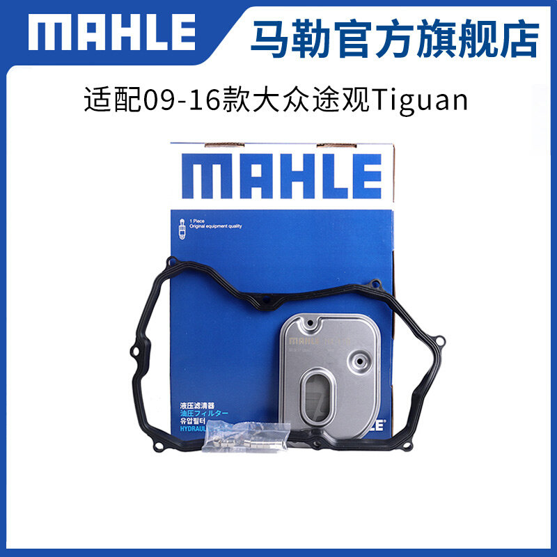 马勒变速箱滤芯垫HX119KIT大众途观Tiguan 09至16款1.8T 2.0T滤清