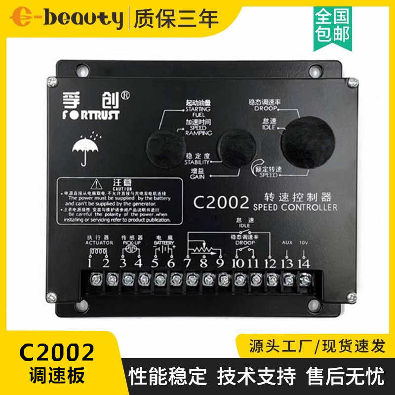 孚创C2002转速控制器 柴油发电机电子油门智能直流电机调速板模块