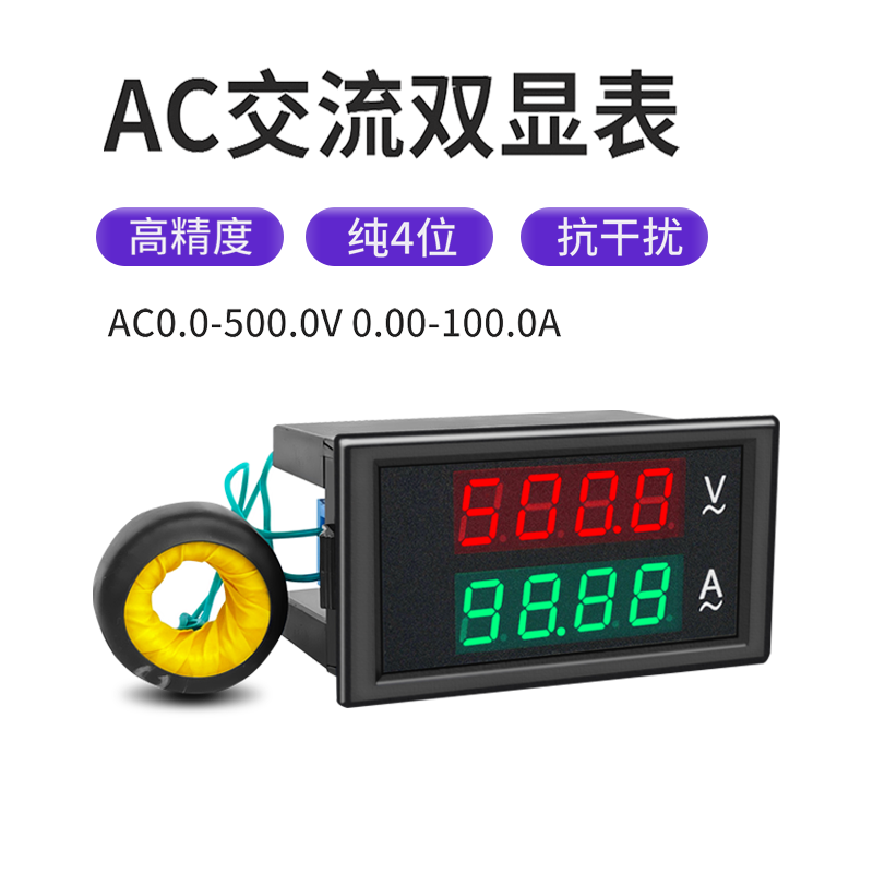 交流数显双显电压电流表500v0-100a高精度有效值检测仪DL69-2042T