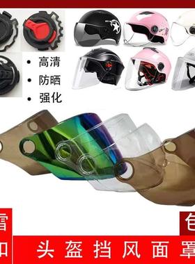 电动摩托车头盔镜片哈雷卡扣大孔小孔遮阳防晒安全帽挡风镜防面罩