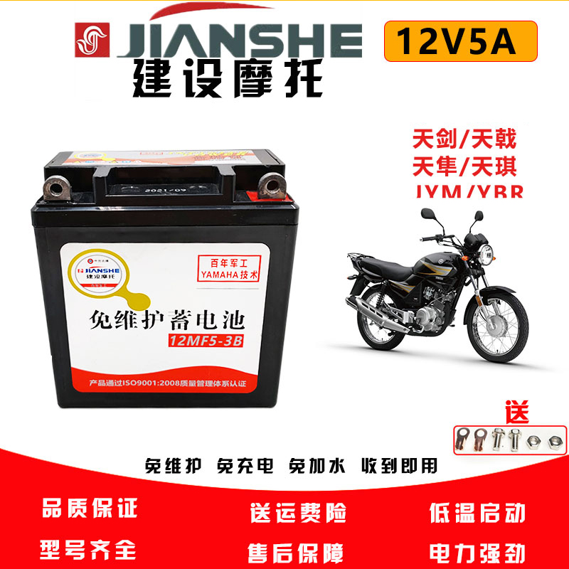 建设摩托车电瓶雅马哈JYM110爱发易发福发i8 JS125沐风骏风蓄电池