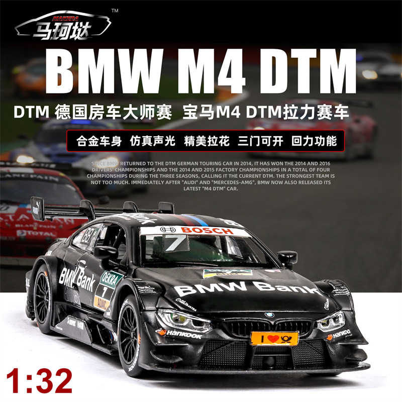 合金拉力赛车宝马m4m8模型DTM跑车仿真玩具汽车中控车模金属摆件