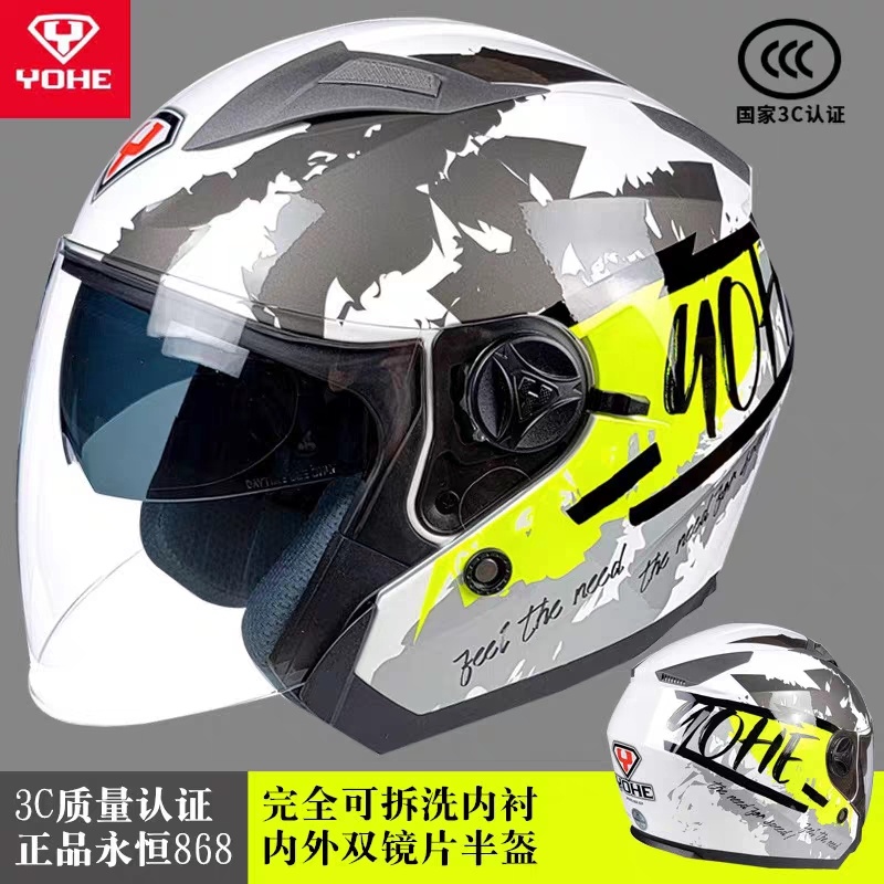 永恒3C认证电动摩托车868头盔男女通用机车安全帽四季双镜片半盔