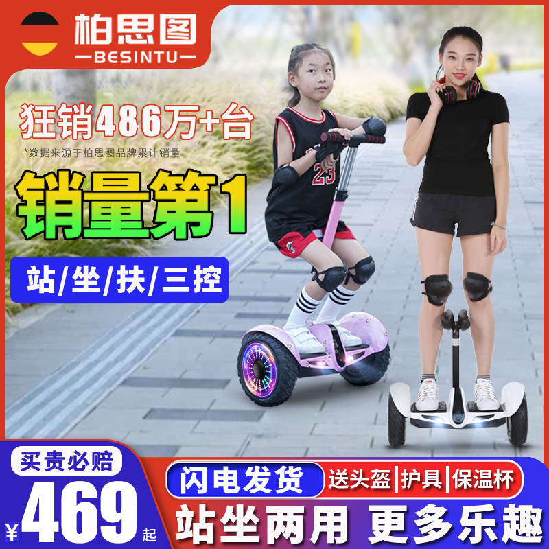 柏思图智能电动平衡车儿童6一12腿控10-15坐骑成人2024新款平行车
