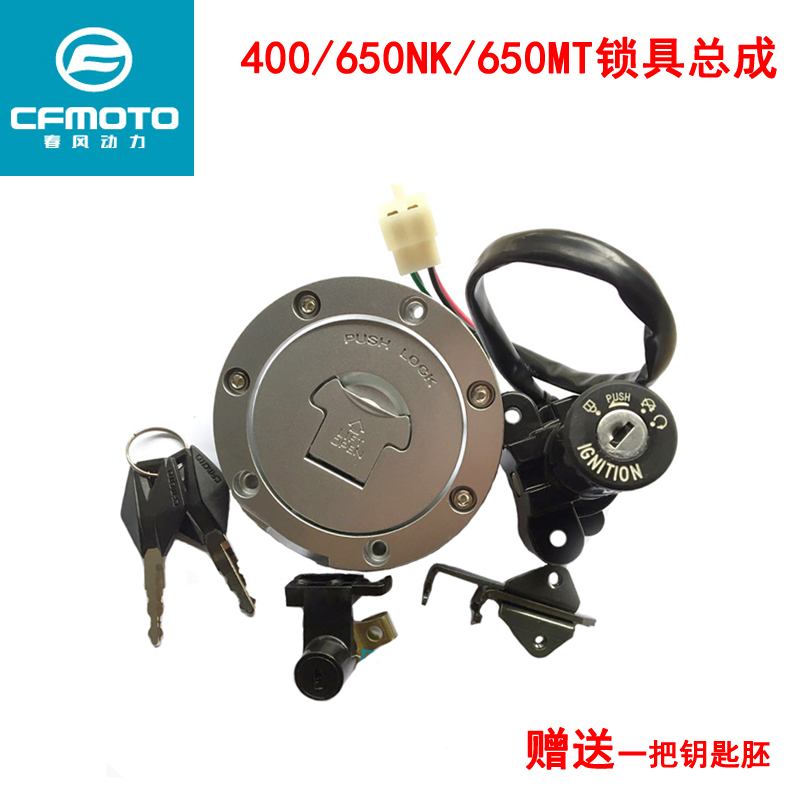 春风原厂摩托16-20款400NK650MT电门油箱套锁全车锁具总成组合