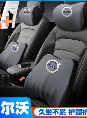 沃尔沃XC60 S60L XC90 S90护腰靠垫座椅车载护颈头枕舒适汽车专用
