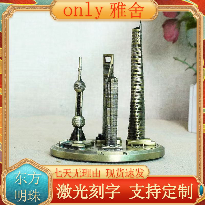 上海东方明珠塔模型 纪念品摆件3d四件套环球金融中心特色伴手礼