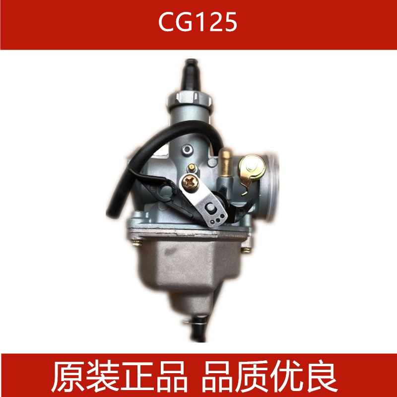 适用五羊本田男装车CG125  HJ125京滨省油节能化油器原装配件