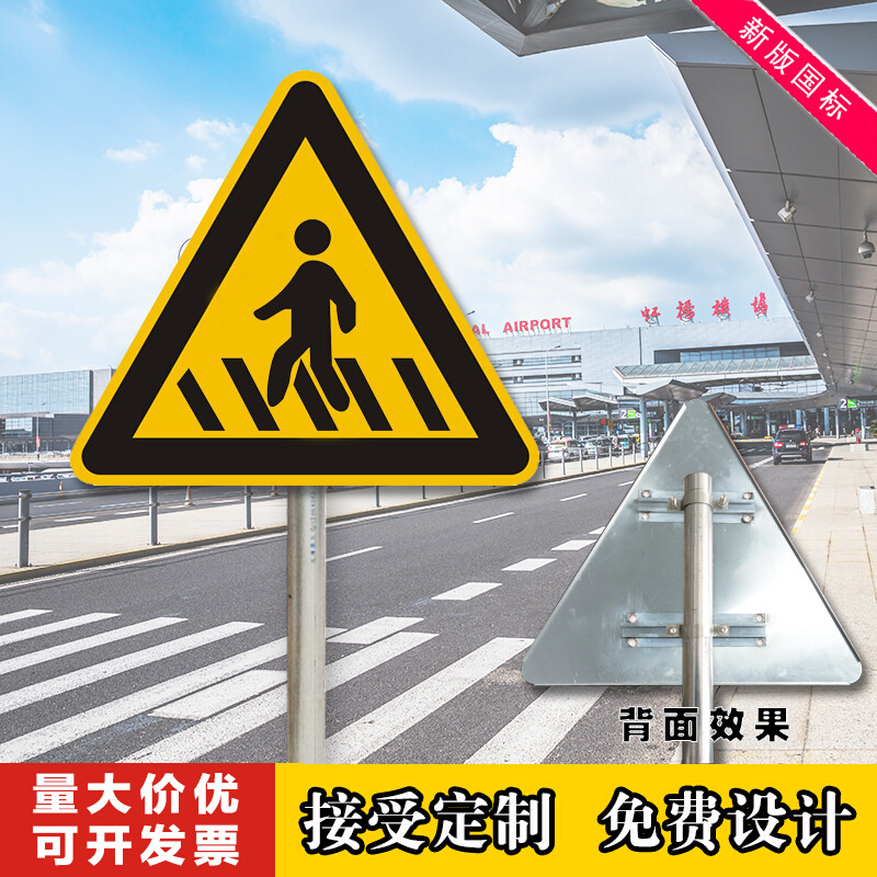 注意行人交通标志牌指示三角形警示标识铝板人行横道标志反光