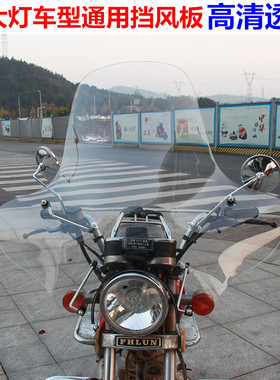 摩托车挡风玻璃风暴太子款PC前挡风板男士125圆灯款150摩托车通用
