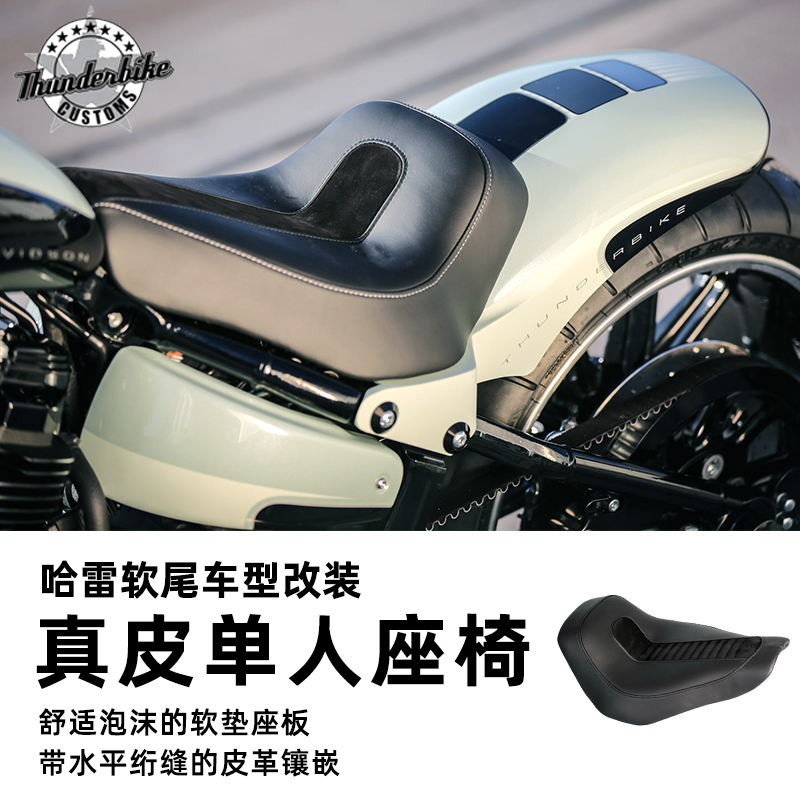 Thunderbike哈雷摩托车软尾改装单人座椅 突破者肥仔用真皮坐垫