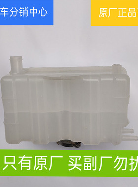 适用一汽解放J6L膨胀水箱尖头柳汽安捷防冻液小水壶赛龙151副水箱