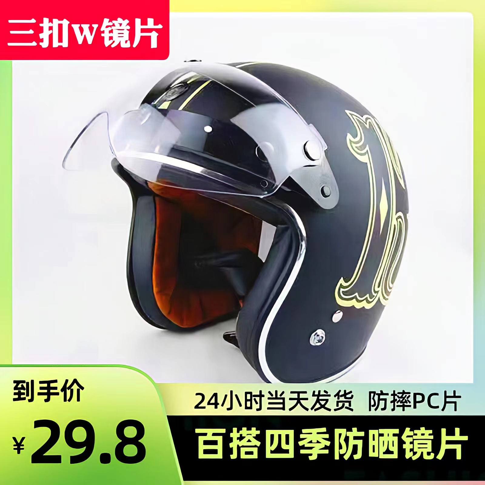 麦肯斯复古三扣通用W镜片摩托车电动车头盔飞行盔防风防晒镜面罩