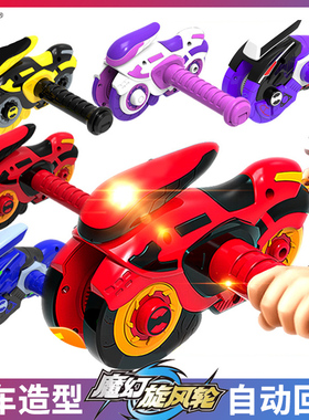 灵动创想新款魔幻旋风轮摩托车拉绳发射风火回转男孩儿童陀螺玩具