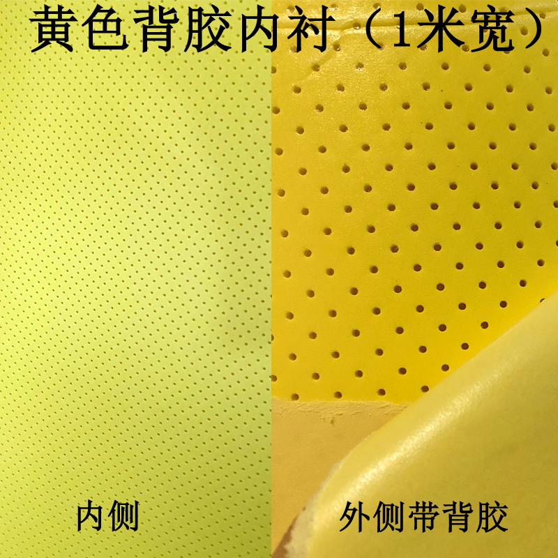 黄色网眼自粘背胶内衬EVA泡绵胸腰支具内衬垫低温热塑板配件辅料