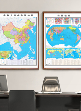 中国地图墙壁装饰画竖版世界地图实木带框装裱老板办公室书房挂图