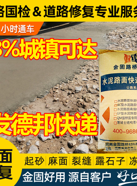 水泥路面修补料混凝土裂缝起砂沙处理剂快速高强材料地面修复砂浆