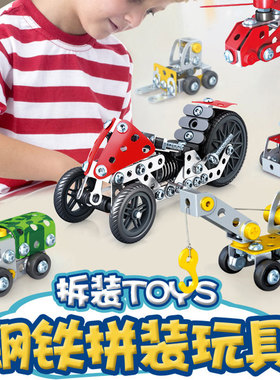 儿童拧螺丝玩具金属拆装工程车螺母摩托车男孩5-12岁益智手工模型