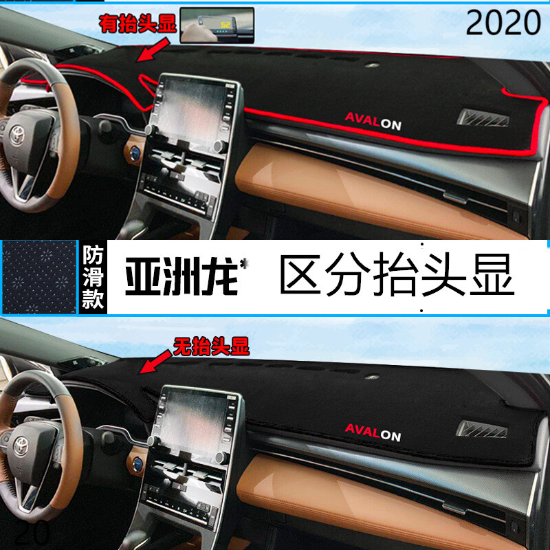 2020年亚洲龙仪表台防晒避光垫保护20款一汽丰田亚洲龙汽车中控垫