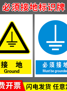 必须接地标识牌安全警示牌 防雷接地雷雨天气请勿靠近标示牌设备