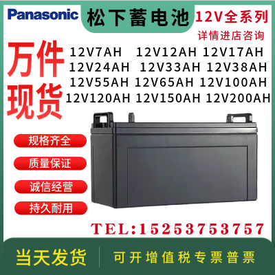 Panasonic松下蓄电池12V7AH24AH65AH100AH120AH/EPS/UPS/机房基站