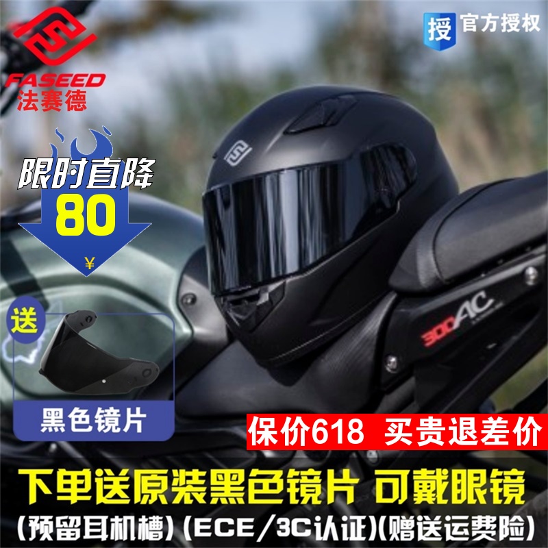 FASEED摩托车头盔男女士3C认证机车街车四季通用个性全盔夏季816