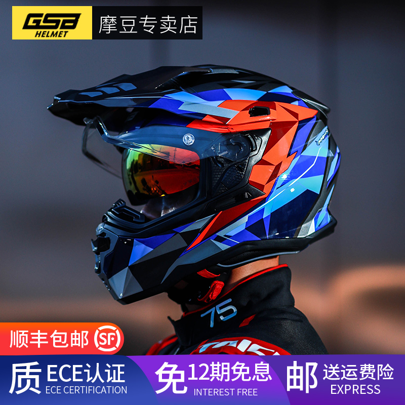 gsbxp22摩托车拉力头盔男双镜片越野拉力盔机车长途男女四季通用