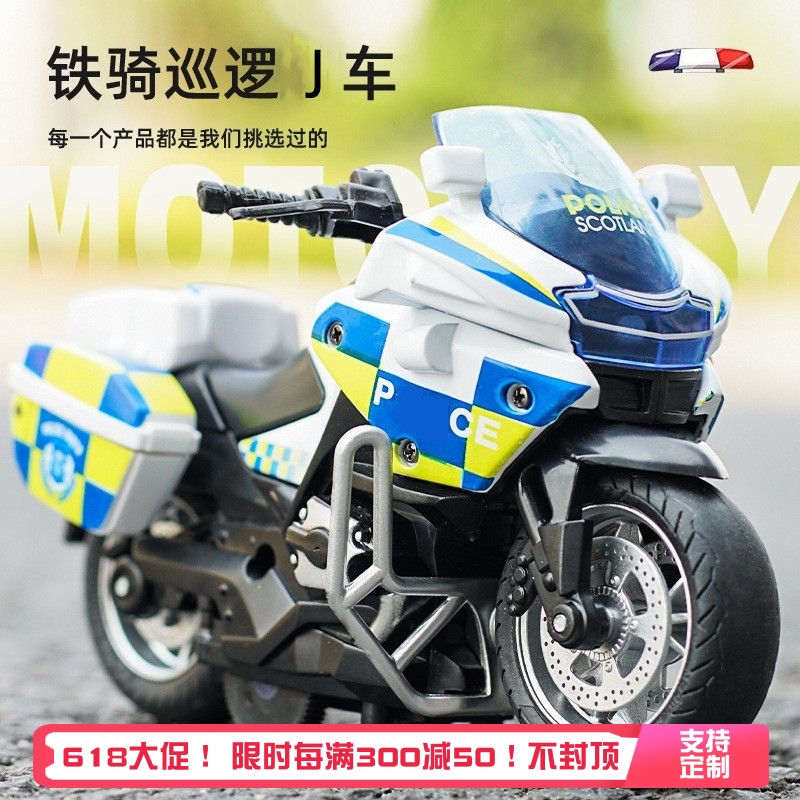 蜀黍家警察摩托车模型仿真回力合金带声响铁骑交通警车警车节礼物
