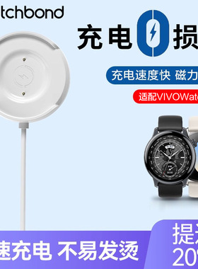 适用VIVO watch2/3充电器智能手表vivo watch3一二代磁吸式底座快充电线USB数据线42/46mm配件非原装同款