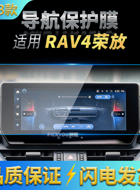 适用23款丰田RAV4荣放导航钢化膜中控台屏幕保护贴膜汽车用品改装