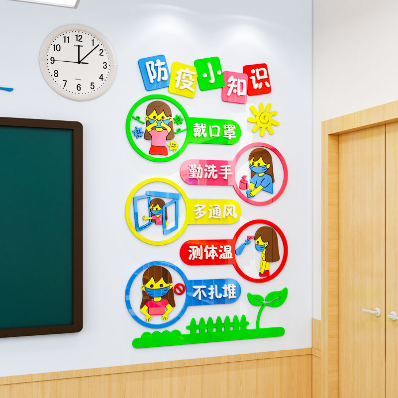 主题墙面贴装饰幼儿园疫情宣传墙贴纸画环保材料防控亚克力3d立体