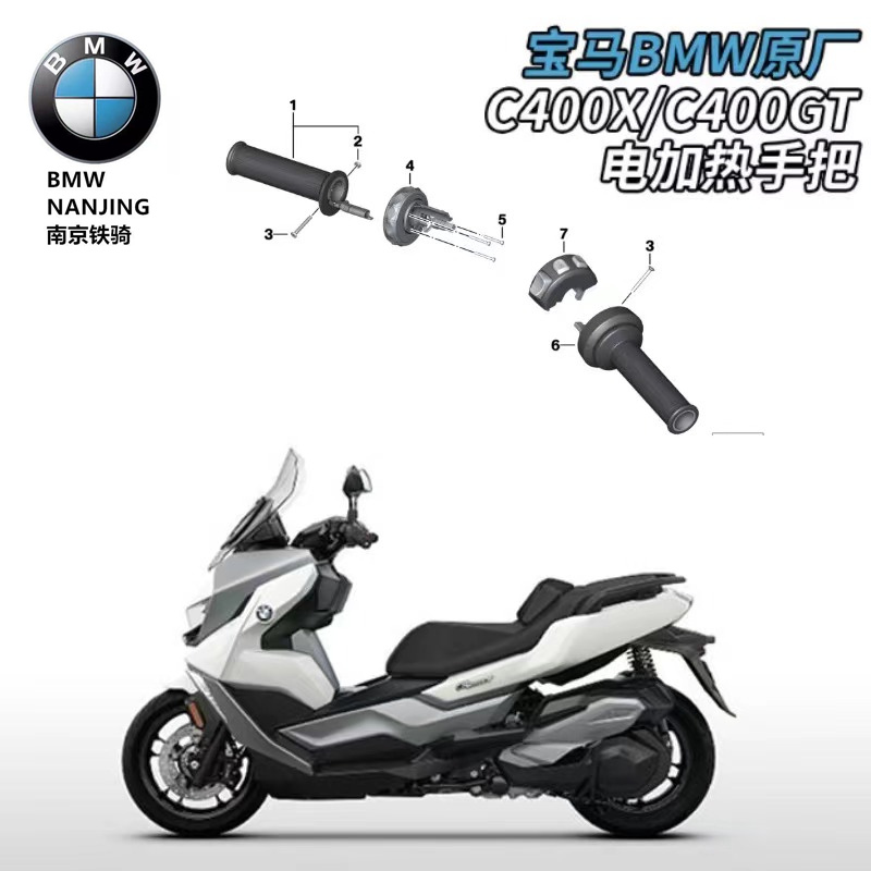 宝马BMW原厂C400GT/C400X摩托车秋冬季电加热手把一体式保暖手柄