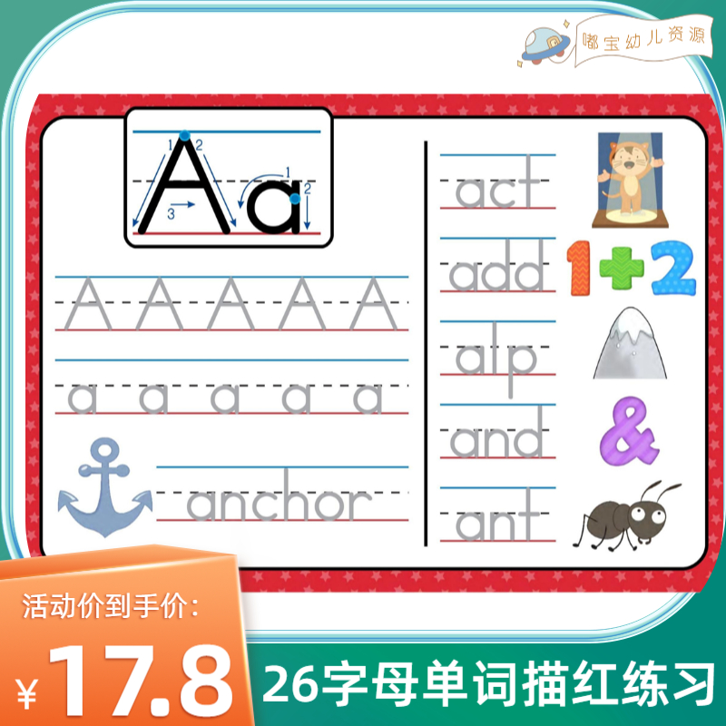 儿童26个英文字母自然拼读书写幼儿英语启蒙教具字母描红认知练习